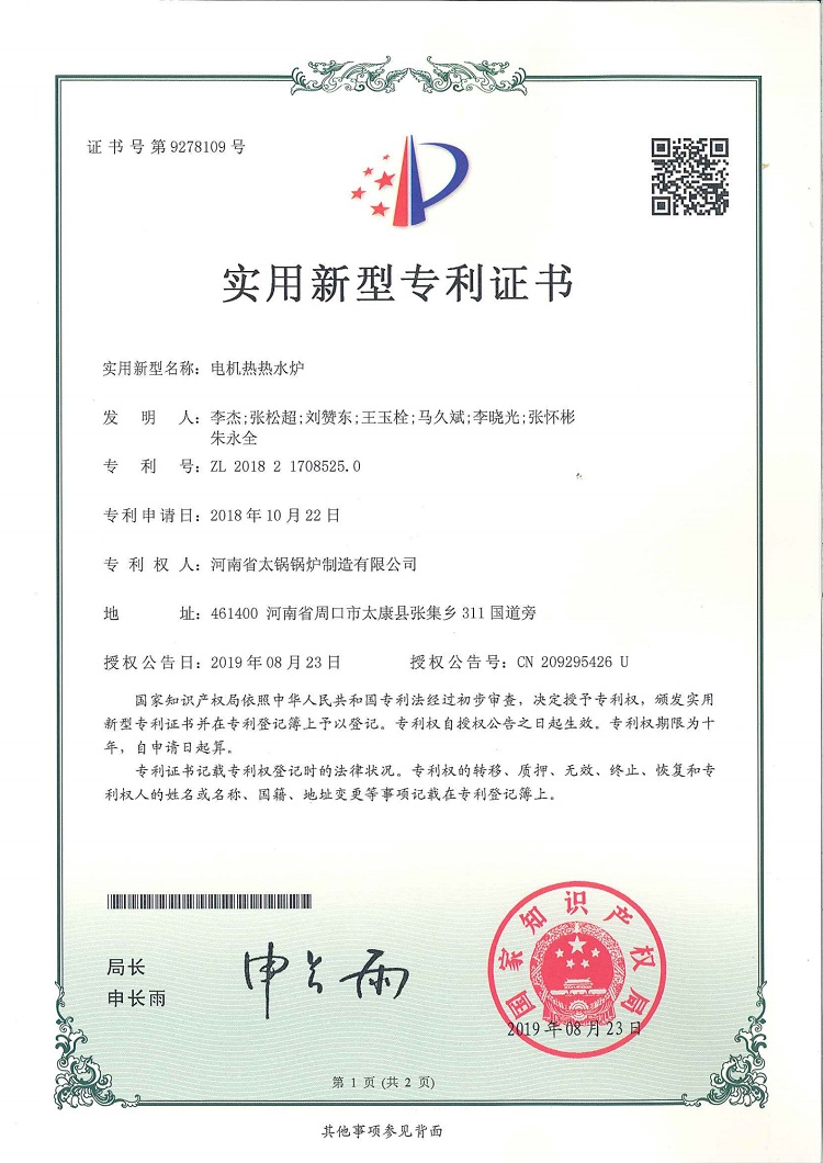 太鍋鍋爐專利13個_06.jpg